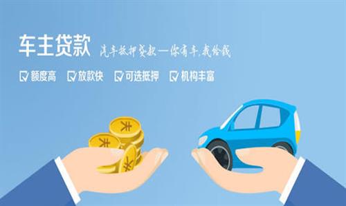 定陶全款车不押车贷款利息和政策分享！