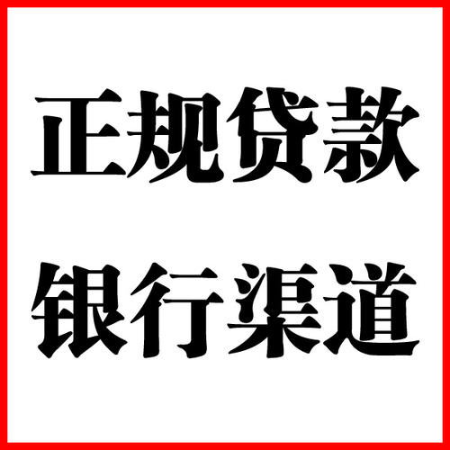 定陶负债过高可以申请定陶房屋抵押贷款吗?如何申请?